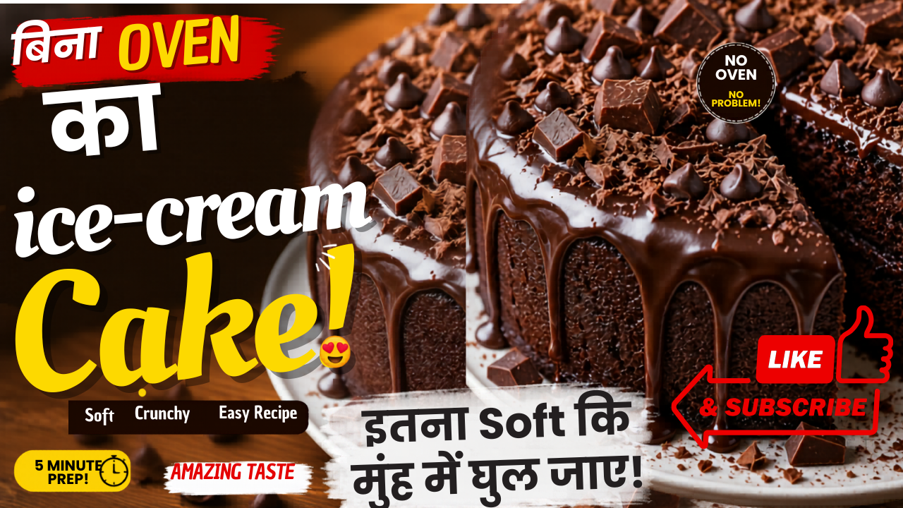 माँ के जन्मदिन पर घर पर बनाया Ice Cream Cake | प्यार और खुशियों से भरा एक खास दिन ❤️